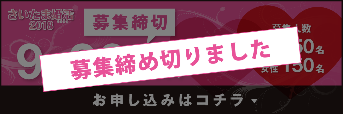 お申し込み締め切り終了